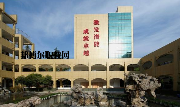 奉化職教中心怎么樣，好不好