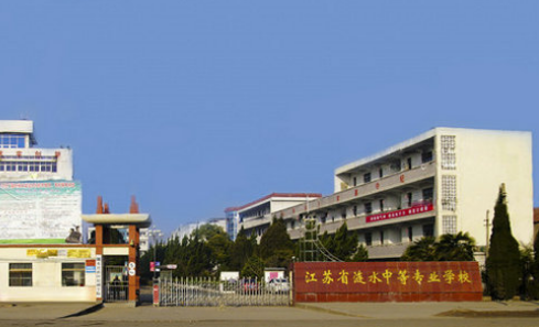 江蘇漣水中等專業(yè)學(xué)校怎么樣、好不好