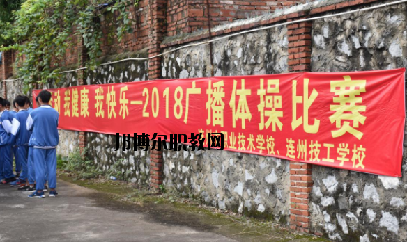 連州職業(yè)技術(shù)學(xué)校2020年報名條件、招生要求、招生對象