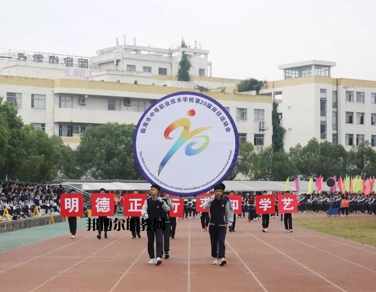臨海中等職業(yè)技術(shù)學(xué)校怎么樣、好不好
