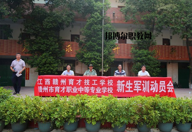 贛州育才職業(yè)中等專業(yè)學(xué)校2020年報(bào)名條件、招生要求、招生對(duì)象