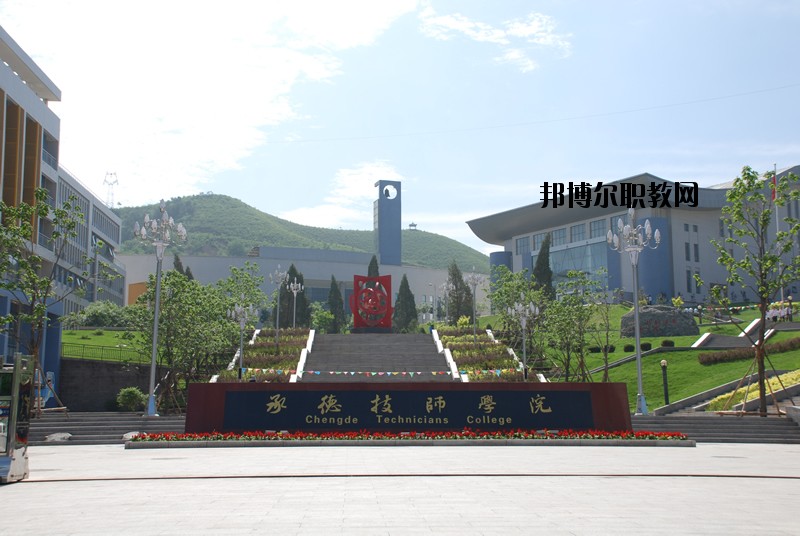 承德工業(yè)學(xué)校怎么樣、好不好
