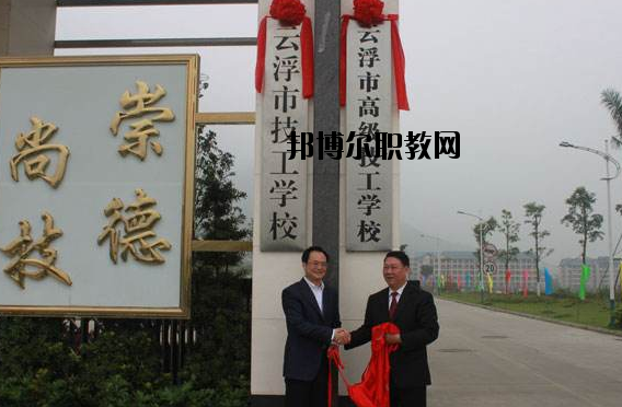 云浮高級(jí)技工學(xué)校2020年報(bào)名條件、招生要求、招生對(duì)象