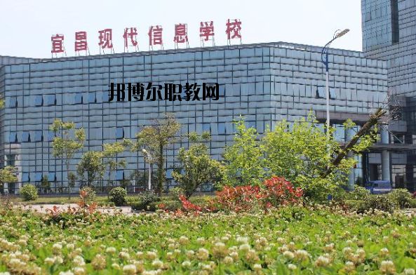 宜昌現(xiàn)代信息中等職業(yè)技術(shù)學(xué)校2020年報名條件、招生要求、招生對象