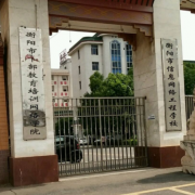 衡陽信息網(wǎng)絡(luò)工程學校