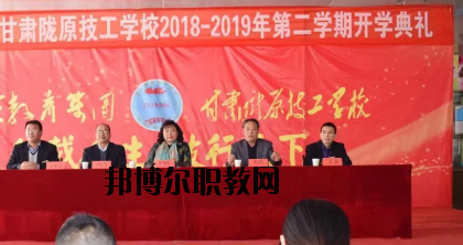 甘肅隴原技工學(xué)校2020年學(xué)費、收費多少