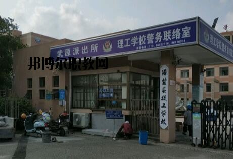 海鹽縣理工學(xué)校怎么樣、好不好