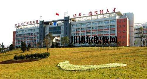 自貢市東方職業(yè)技術學校2020年報名條件、招生要求、招生對象