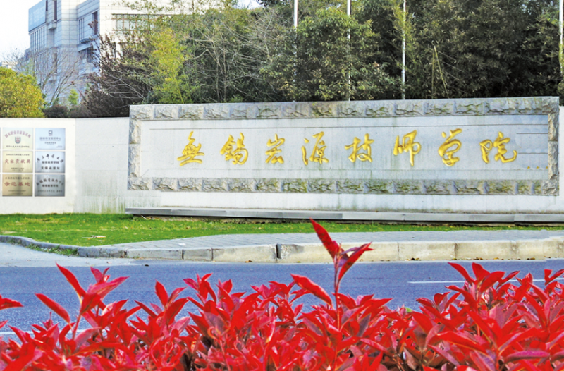 無錫宏源技師學院怎么樣、好不好