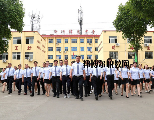 洛陽(yáng)工業(yè)信息中等專業(yè)學(xué)校怎么樣、好不好
