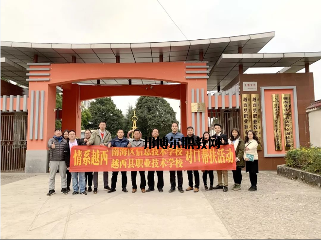 越西縣職業(yè)技術學校2020年報名條件、招生要求、招生對象
