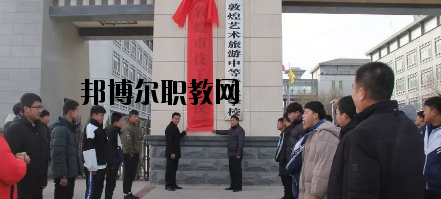 敦煌藝術(shù)旅游中等專業(yè)學校2020年招生錄取分數(shù)線