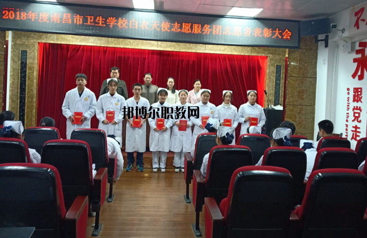南昌衛(wèi)生學(xué)校怎么樣、好不好