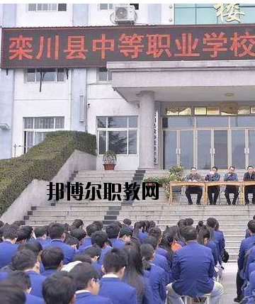 欒川中等職業(yè)學(xué)校2021年招生辦聯(lián)系電話(huà)