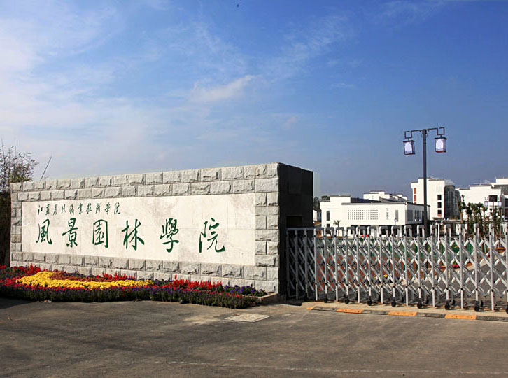 江蘇農(nóng)林職業(yè)技術(shù)學院怎么樣、好不好