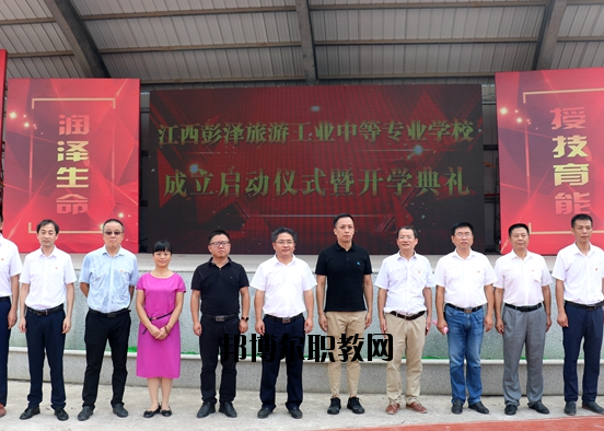 彭澤旅游工業(yè)中等專業(yè)學校2020年報名條件、招生要求、招生對象