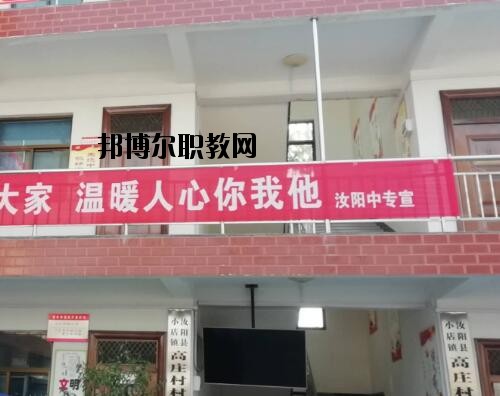 汝陽(yáng)中等專業(yè)學(xué)校怎么樣、好不好