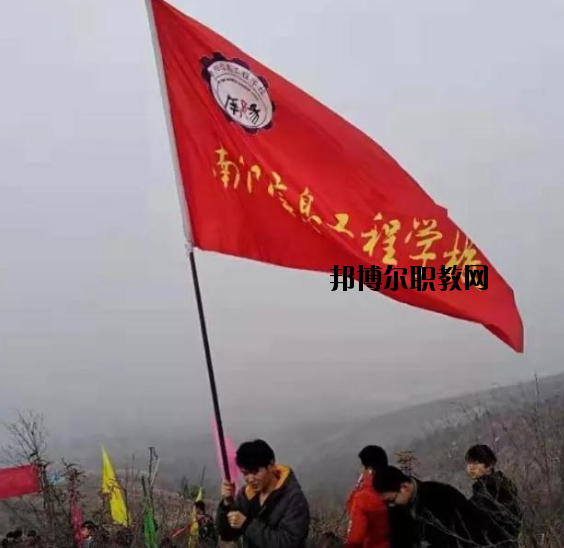 南陽信息工程學(xué)校2021年報名條件、招生要求、招生對象