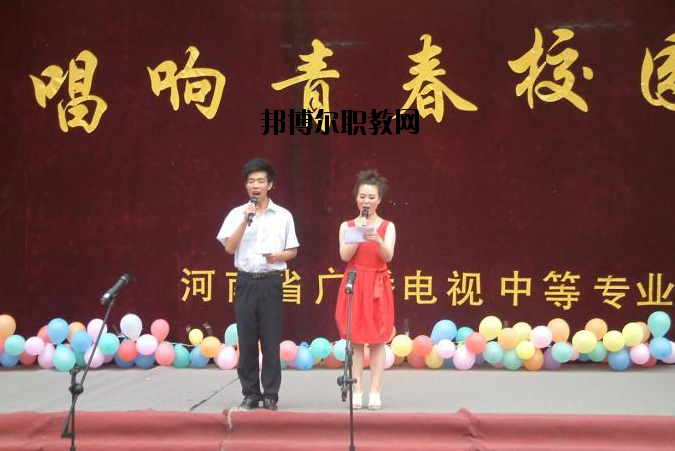 河南廣播電視中等專業(yè)學(xué)校怎么樣、好不好