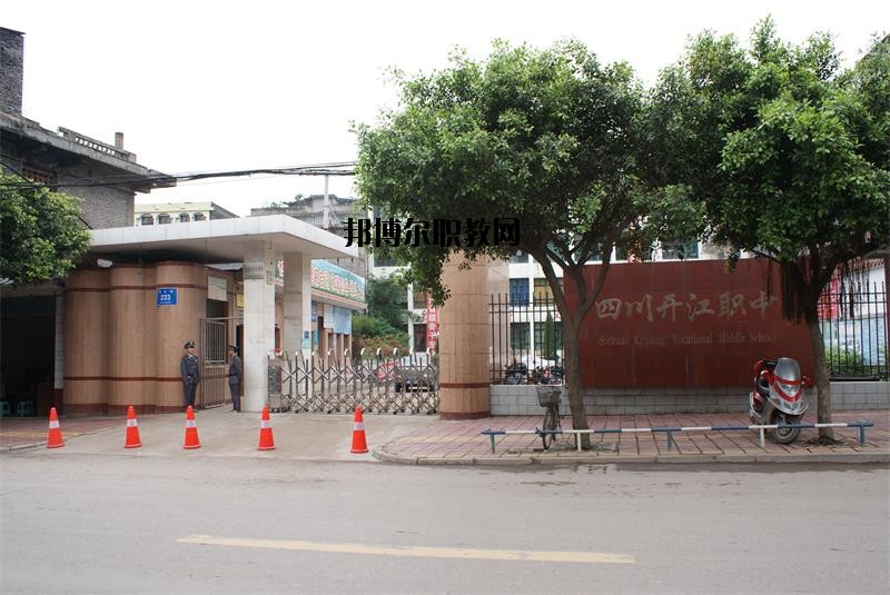 四川省開江縣職業(yè)中學(xué)2020年報(bào)名條件、招生要求、招生對(duì)象