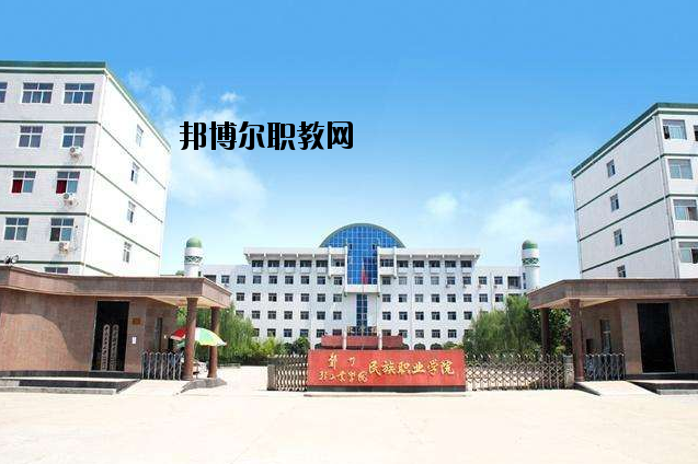 河南民族中等專業(yè)學(xué)校2021年報(bào)名條件、招生要求、招生對象