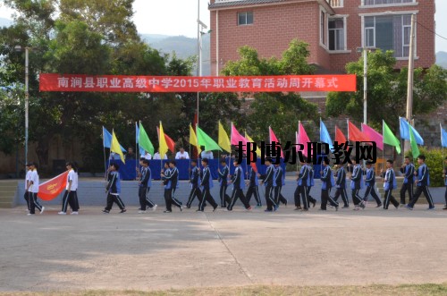 南澗縣職業(yè)高級中學(xué)怎么樣、好不好