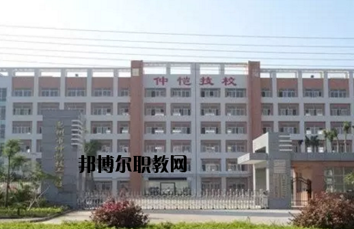 惠州仲愷技工學(xué)校怎么樣、好不好
