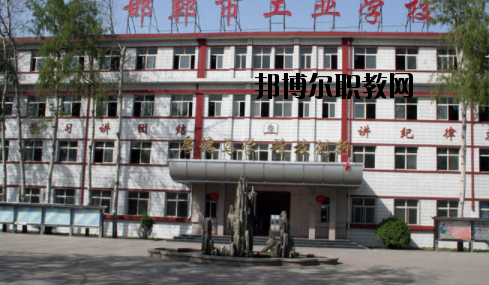 邯鄲工業(yè)學(xué)校2020年報(bào)名條件、招生要求、招生對(duì)象 