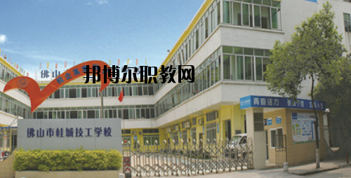 佛山桂城技工學(xué)校怎么樣、好不好