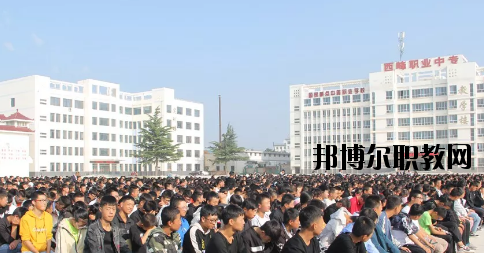 西峰職業(yè)中等專業(yè)學(xué)校2020年學(xué)費(fèi)、收費(fèi)多少