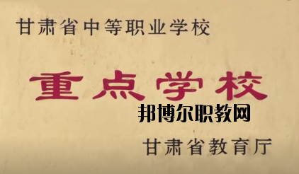 永登中等職業(yè)技術(shù)學(xué)校2020年報名條件、招生要求、招生對象