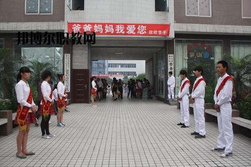 樂山欣欣藝術職業(yè)學校怎么樣、好不好