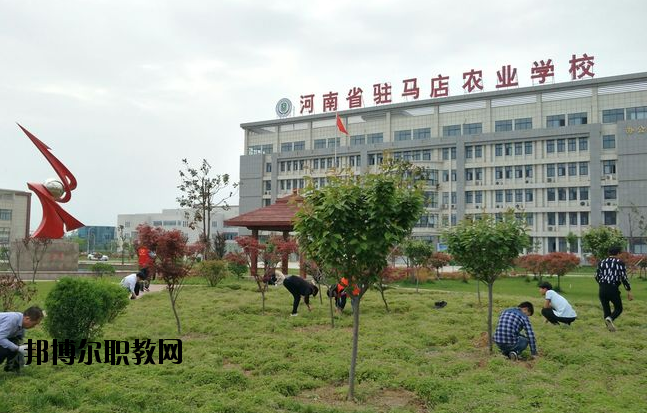 河南駐馬店農(nóng)業(yè)學(xué)校2021年報(bào)名條件、招生要求、招生對(duì)象