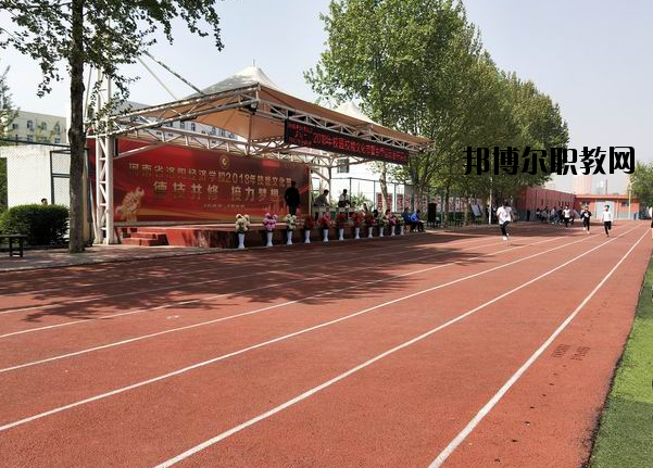 河南洛陽(yáng)經(jīng)濟(jì)學(xué)校2021年報(bào)名條件、招生要求、招生對(duì)象