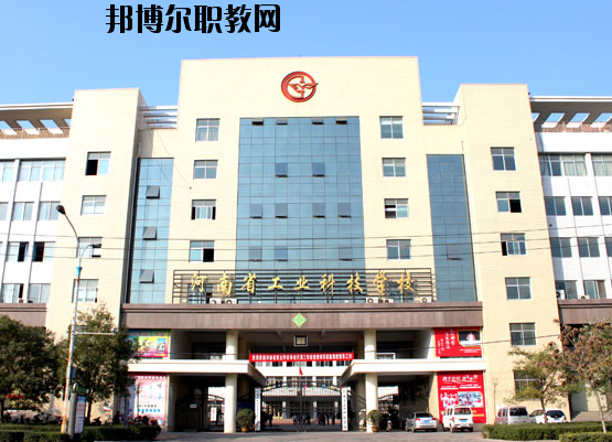河南工業(yè)科技學校2021年報名條件、招生要求、招生對象