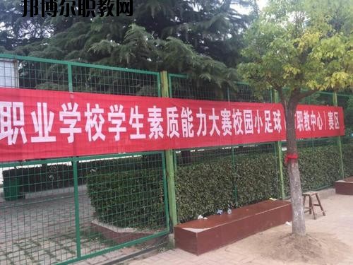 柘城縣職業(yè)教育中心2021年報(bào)名條件、招生要求、招生對(duì)象