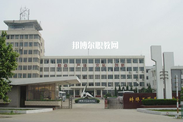 蚌埠工藝美術(shù)學(xué)校2020年報(bào)名條件、招生要求、招生對象