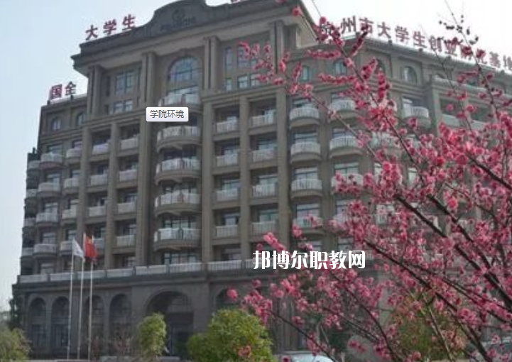 浙江新世紀(jì)經(jīng)貿(mào)專修學(xué)院2020年報(bào)名條件、招生要求、招生對象