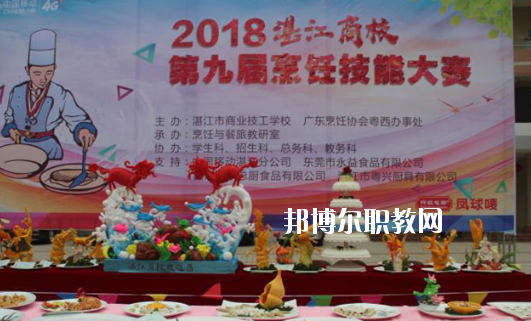 湛江商業(yè)技工學(xué)校2020年報(bào)名條件、招生要求、招生對(duì)象