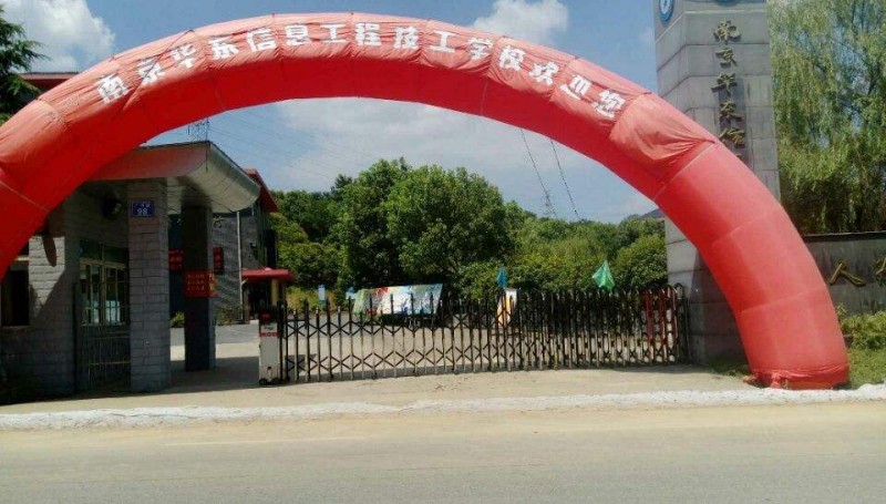 南京華東信息工程技工學(xué)校怎么樣、好不好