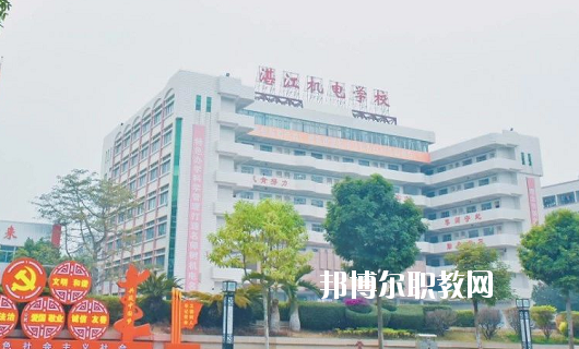 湛江機電學校2020年報名條件、招生要求、招生對象