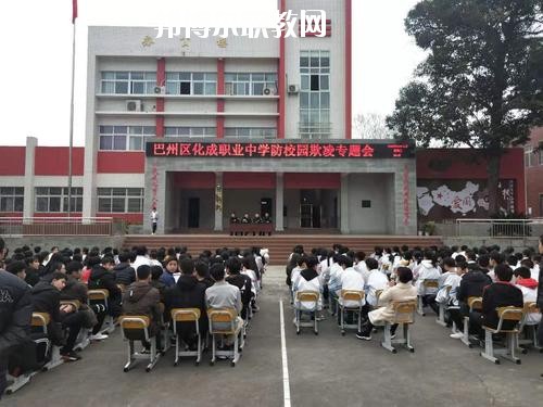巴中市巴州區(qū)化成職業(yè)中學校怎么樣、好不好