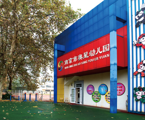 南京體育運動學(xué)校怎么樣、好不好