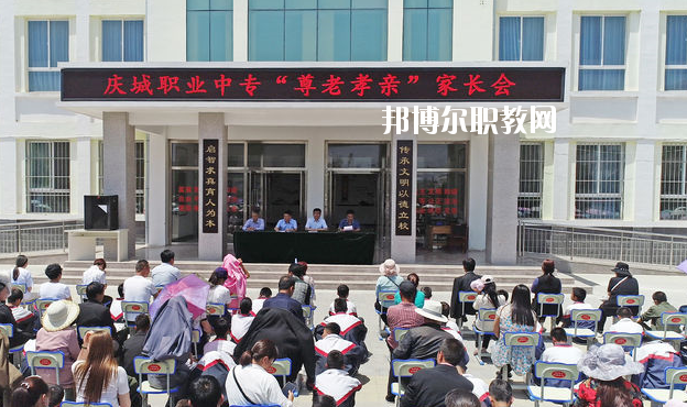 慶城職業(yè)中專2020年學費、收費多少