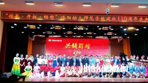 洛陽幼兒師范學校2021年報名條件、招生要求、招生對象