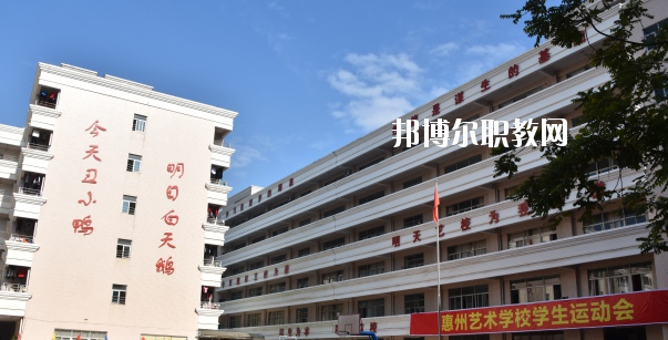惠州藝術職業(yè)技術學校2020年報名條件、招生要求、招生對象
