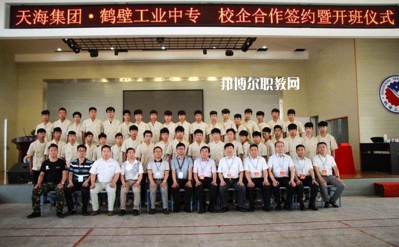 鶴壁工業(yè)中專2021年報名條件、招生要求、招生對象