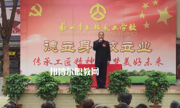 梅州機(jī)械技工學(xué)校怎么樣、好不好