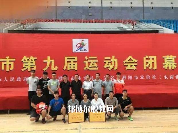 濮陽市體育運動學(xué)校2021年報名條件、招生要求、招生對象