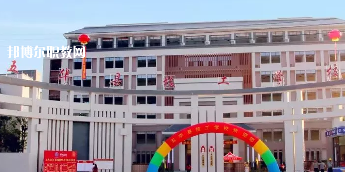 五華縣技工學(xué)校怎么樣、好不好